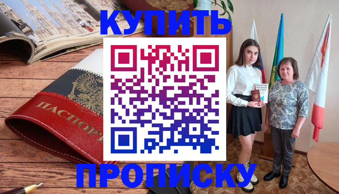 прописка гарантия в Балахне