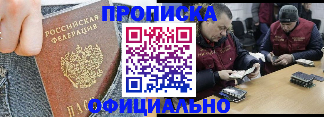 временная регистрация недорого в Балахне