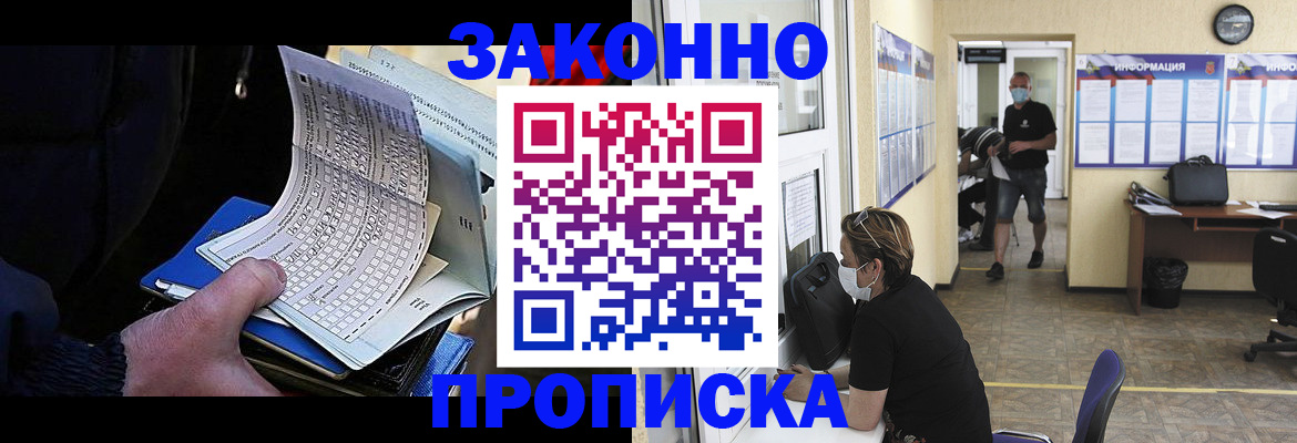 временная прописка в Балахне